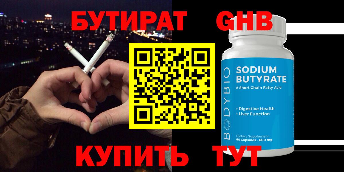 Бутират Butirat  Вход с VPN  БУТИРАТ  Норильск 
