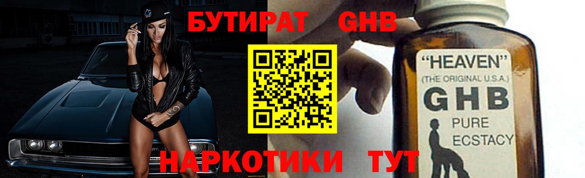 Бутират буратино Норильск