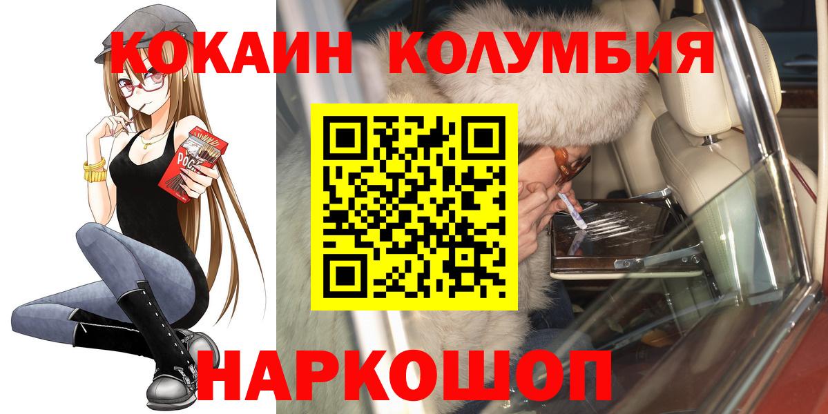 Cocaine Columbia  КОКАИН Боливия  Кокаин  Вход с VPN  Норильск 