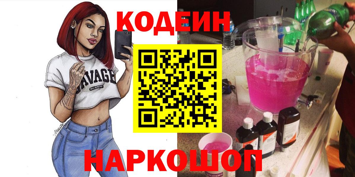 Кодеиновый сироп Lean Purple Drank Норильск