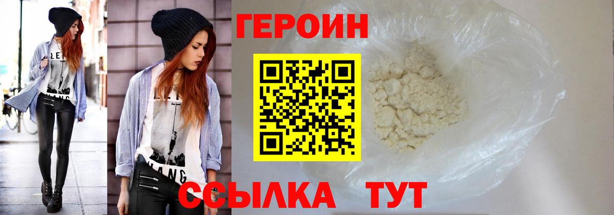 ГЕРОИН хмурый Норильск