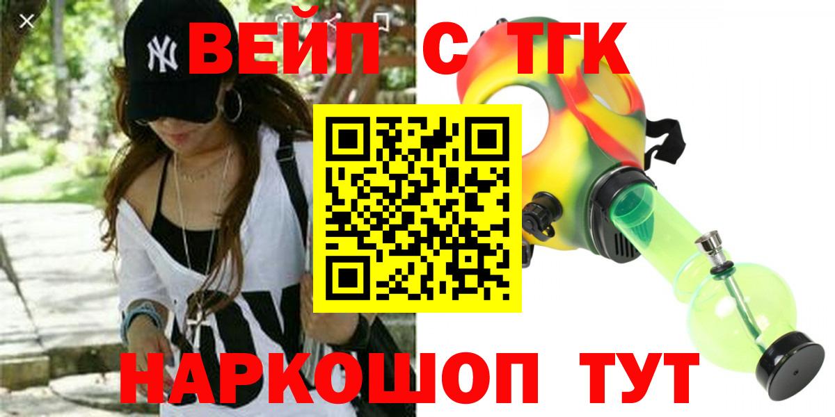 Норильск  Дистиллят ТГК вейп  Вход с VPN  Дистиллят ТГК гашишное масло 